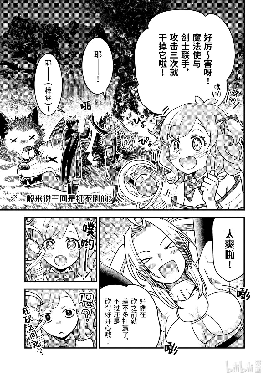 《异世界转生为贤者的冒险者生活 以【魔法改良】成为异世界最强》22-3 与双头犭战斗了 第1页