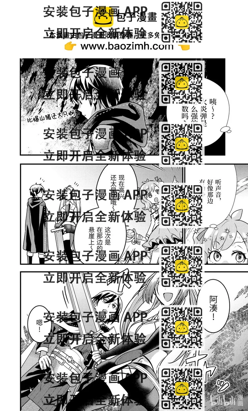 《异世界转生为贤者的冒险者生活 以【魔法改良】成为异世界最强》22-3 与双头犭战斗了 第2页