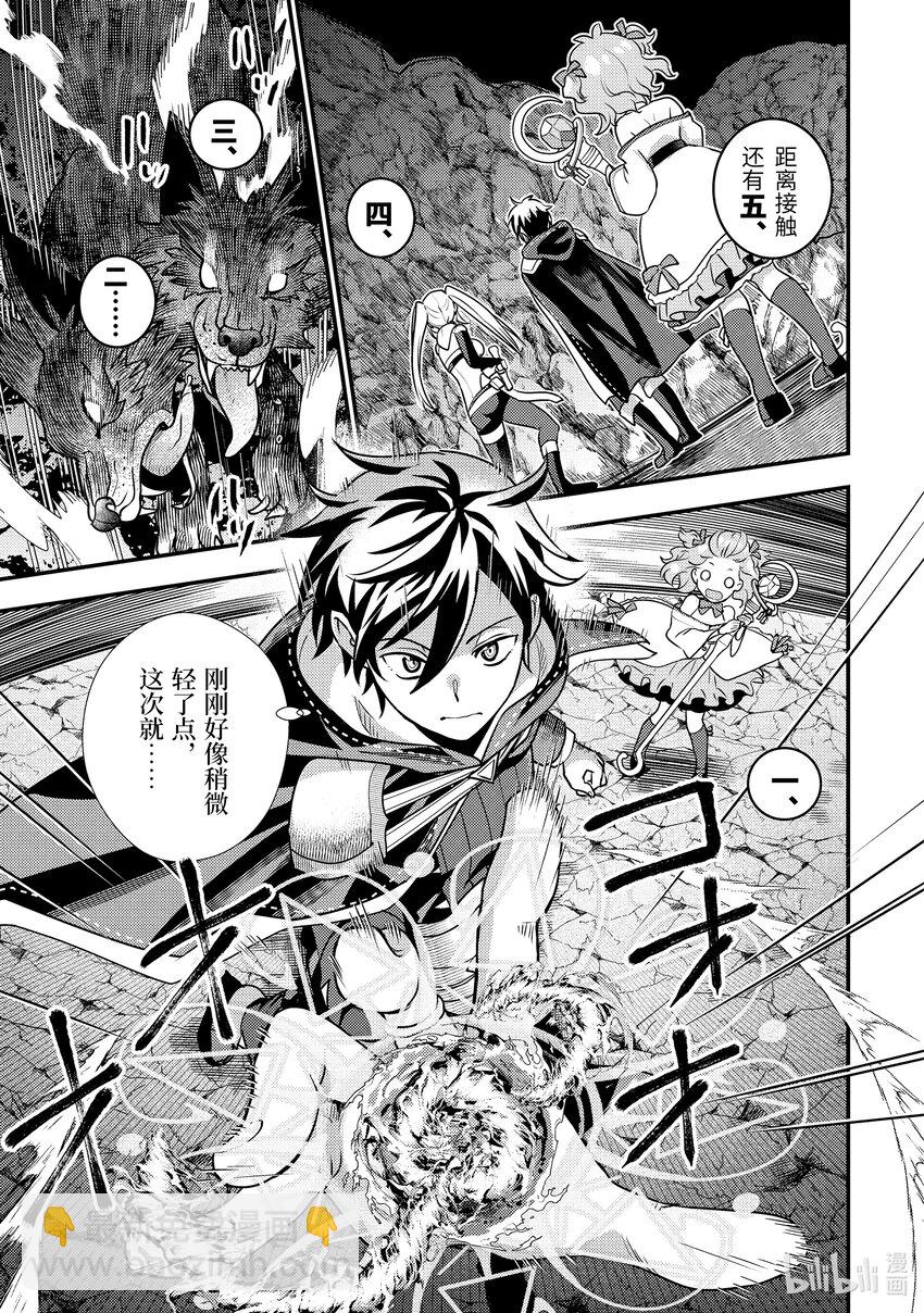 《异世界转生为贤者的冒险者生活 以【魔法改良】成为异世界最强》22-3 与双头犭战斗了 第3页