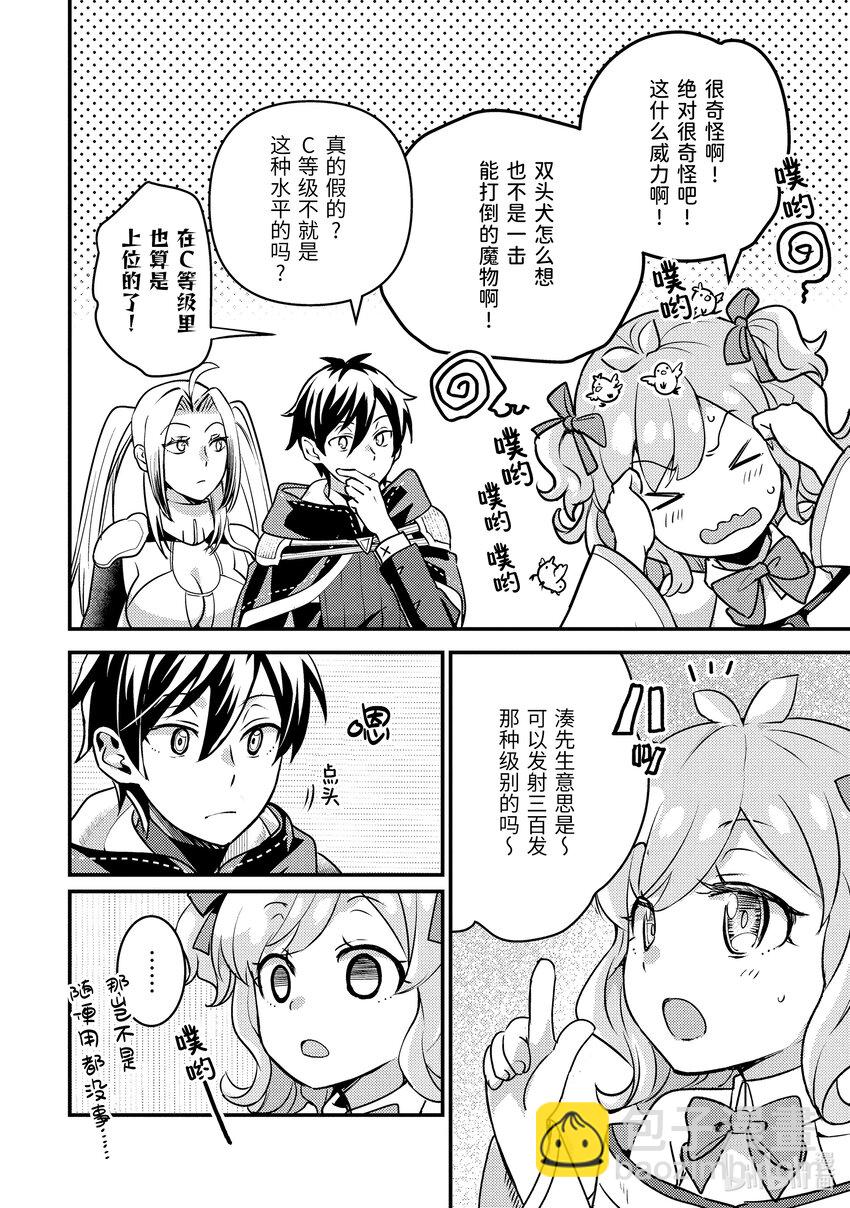 《异世界转生为贤者的冒险者生活 以【魔法改良】成为异世界最强》22-3 与双头犭战斗了 第6页
