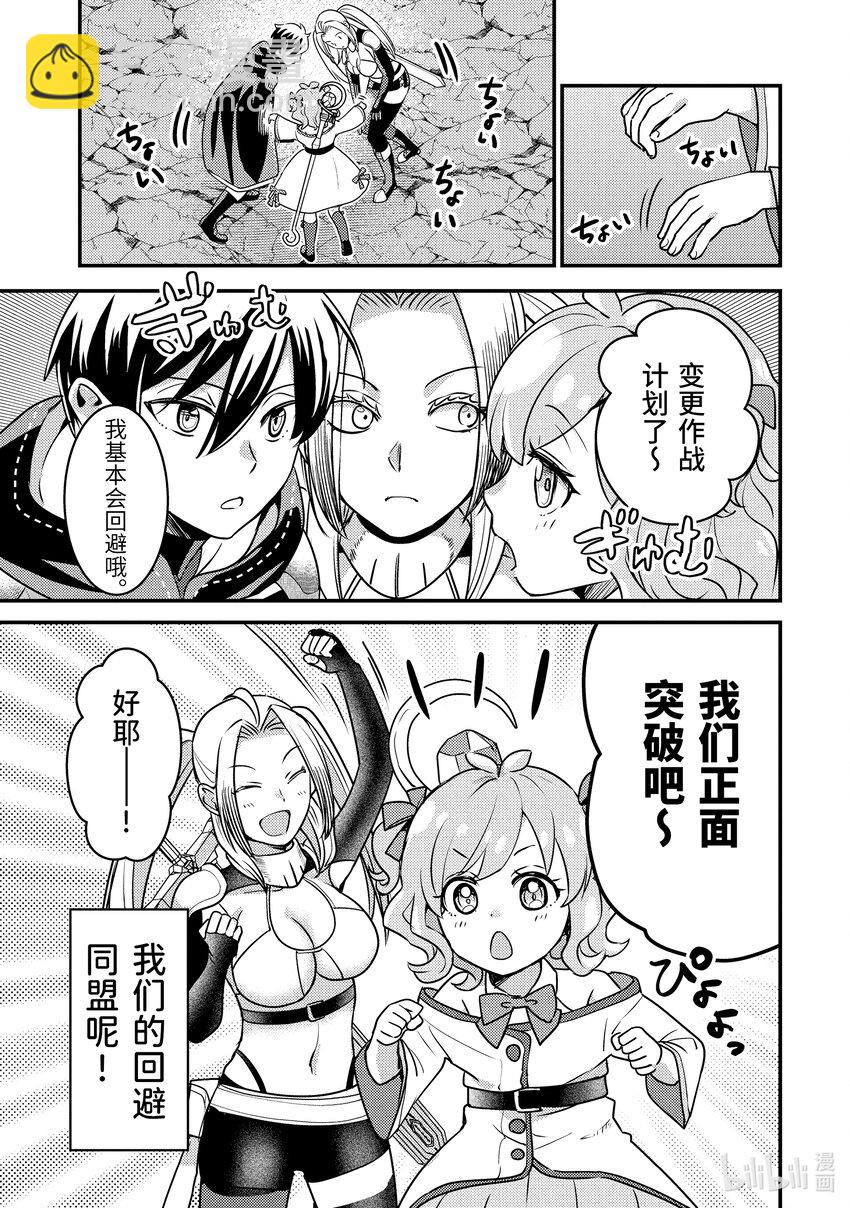 《异世界转生为贤者的冒险者生活 以【魔法改良】成为异世界最强》22-3 与双头犭战斗了 第7页