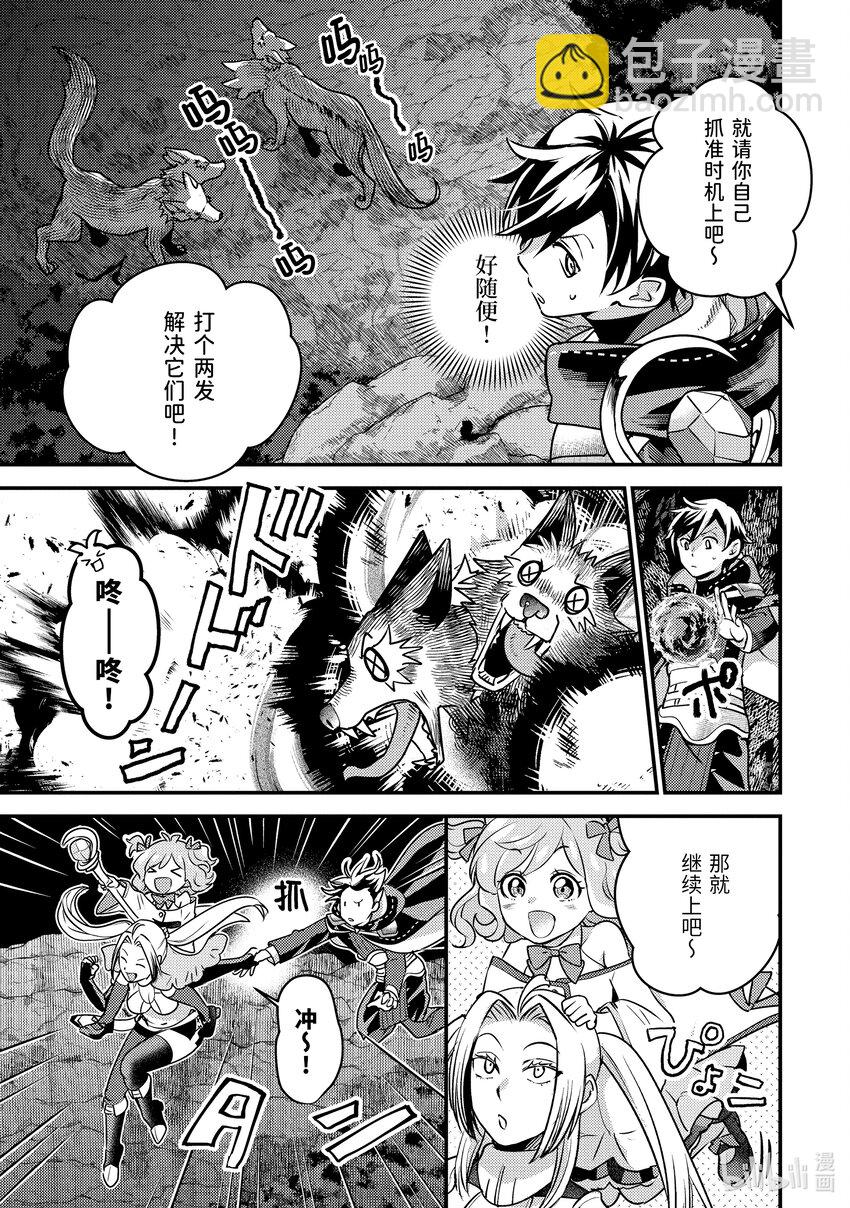 《异世界转生为贤者的冒险者生活 以【魔法改良】成为异世界最强》22-3 与双头犭战斗了 第9页