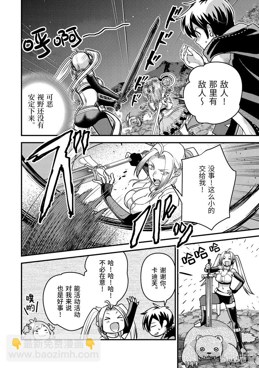 《异世界转生为贤者的冒险者生活 以【魔法改良】成为异世界最强》23-1 试了下我流魔力管理 第10页