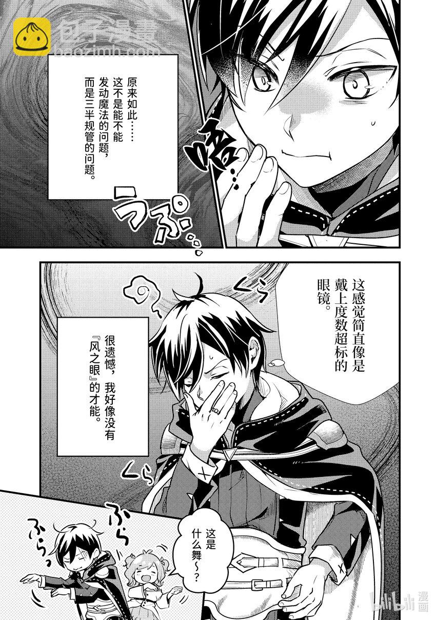 《异世界转生为贤者的冒险者生活 以【魔法改良】成为异世界最强》23-1 试了下我流魔力管理 第11页
