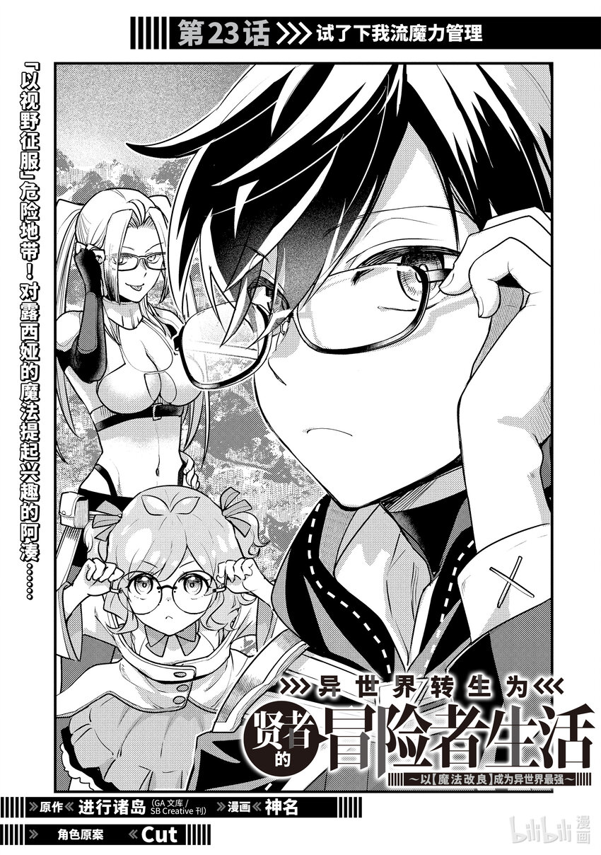 《异世界转生为贤者的冒险者生活 以【魔法改良】成为异世界最强》23-1 试了下我流魔力管理 第1页