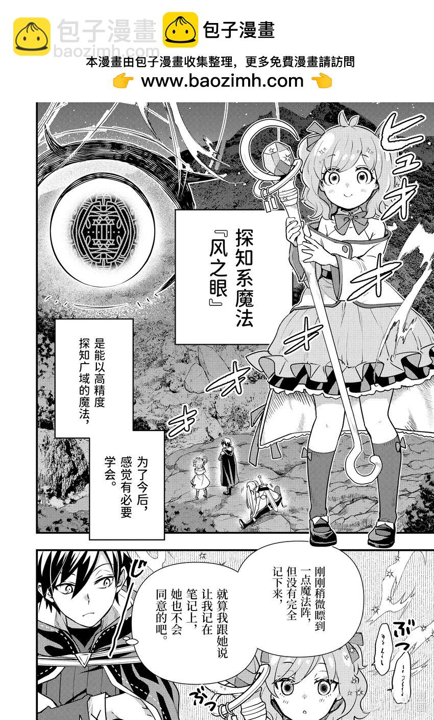 《异世界转生为贤者的冒险者生活 以【魔法改良】成为异世界最强》23-1 试了下我流魔力管理 第2页