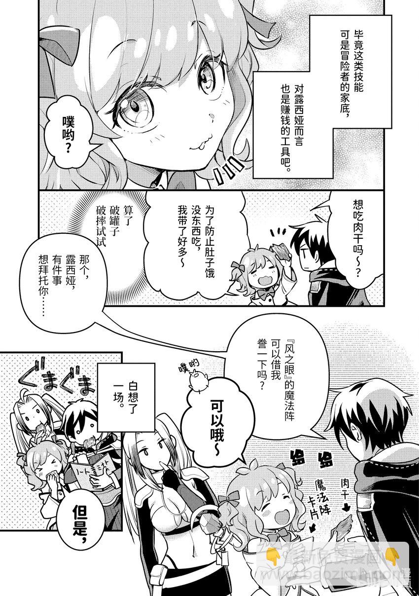 《异世界转生为贤者的冒险者生活 以【魔法改良】成为异世界最强》23-1 试了下我流魔力管理 第3页