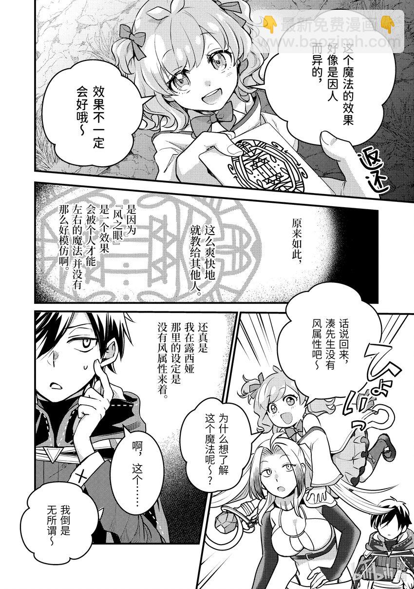 《异世界转生为贤者的冒险者生活 以【魔法改良】成为异世界最强》23-1 试了下我流魔力管理 第4页
