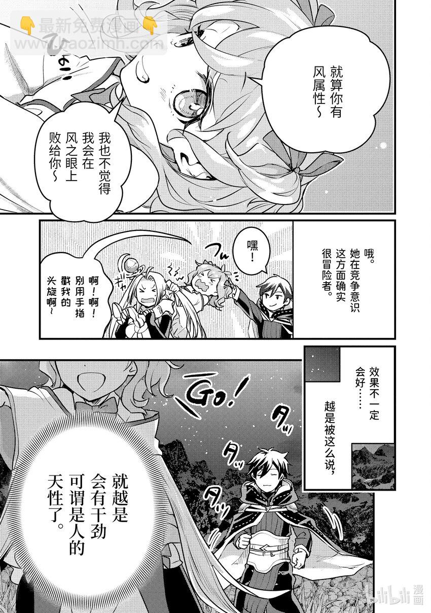 《异世界转生为贤者的冒险者生活 以【魔法改良】成为异世界最强》23-1 试了下我流魔力管理 第5页