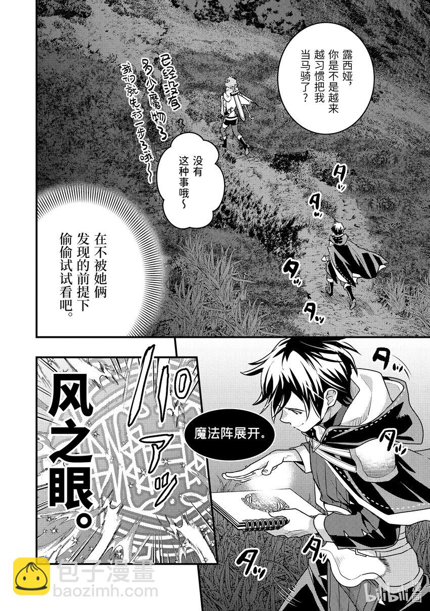 《异世界转生为贤者的冒险者生活 以【魔法改良】成为异世界最强》23-1 试了下我流魔力管理 第6页