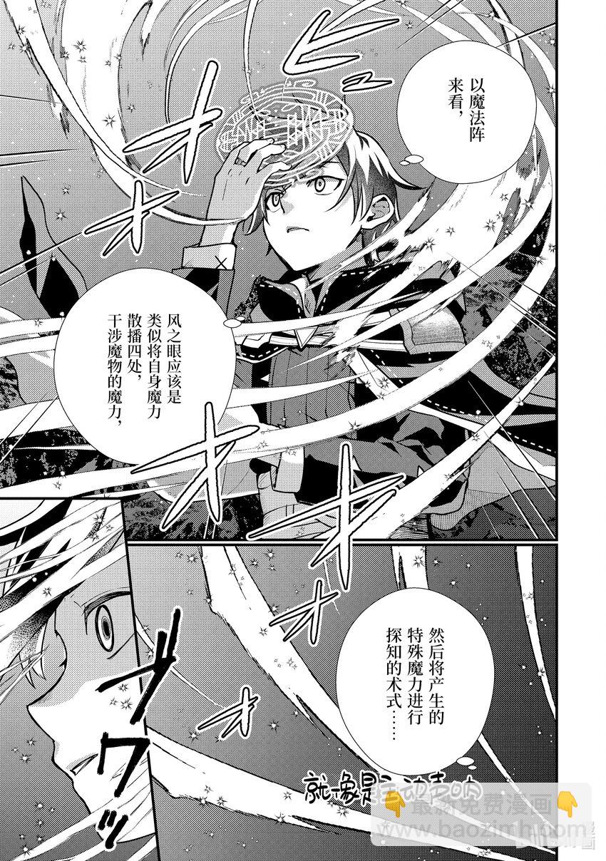 《异世界转生为贤者的冒险者生活 以【魔法改良】成为异世界最强》23-1 试了下我流魔力管理 第7页