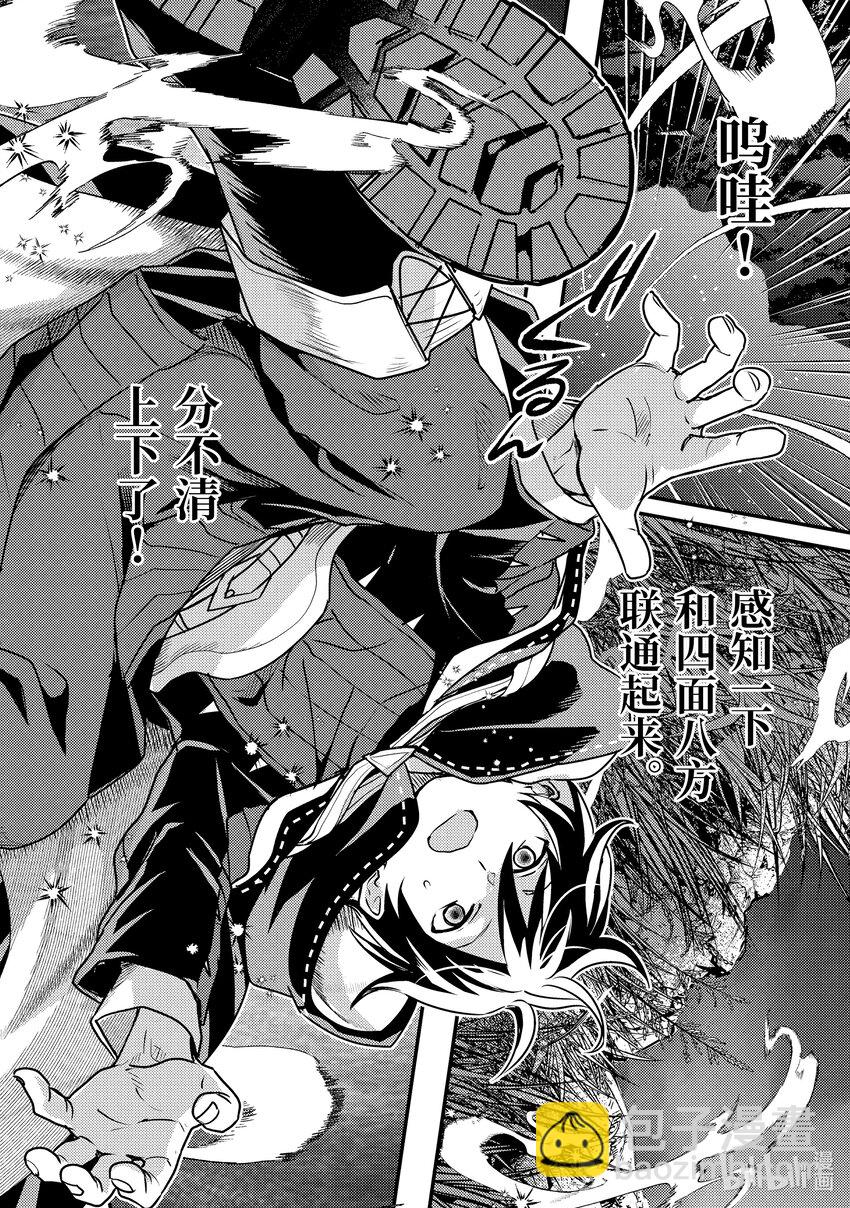 《异世界转生为贤者的冒险者生活 以【魔法改良】成为异世界最强》23-1 试了下我流魔力管理 第8页