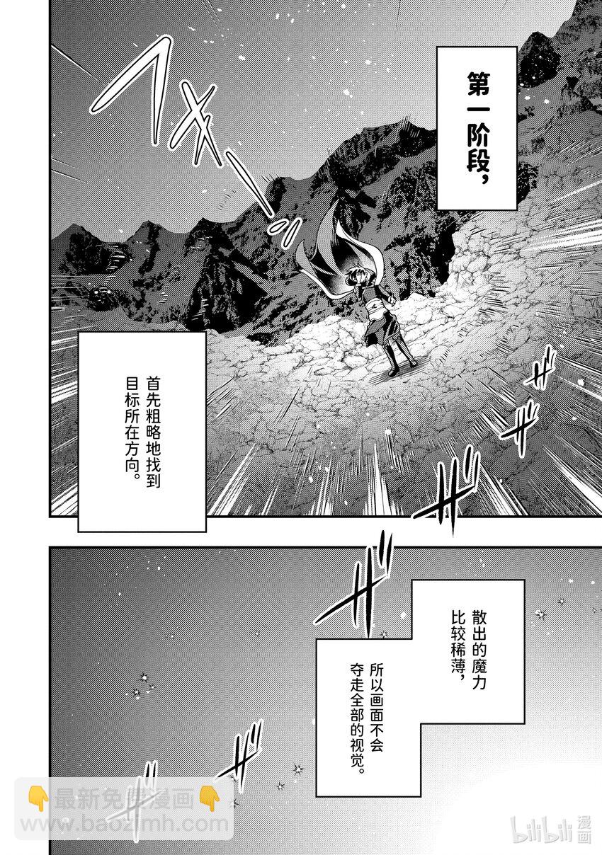 《异世界转生为贤者的冒险者生活 以【魔法改良】成为异世界最强》23-3 试了下我流魔力管理 第10页