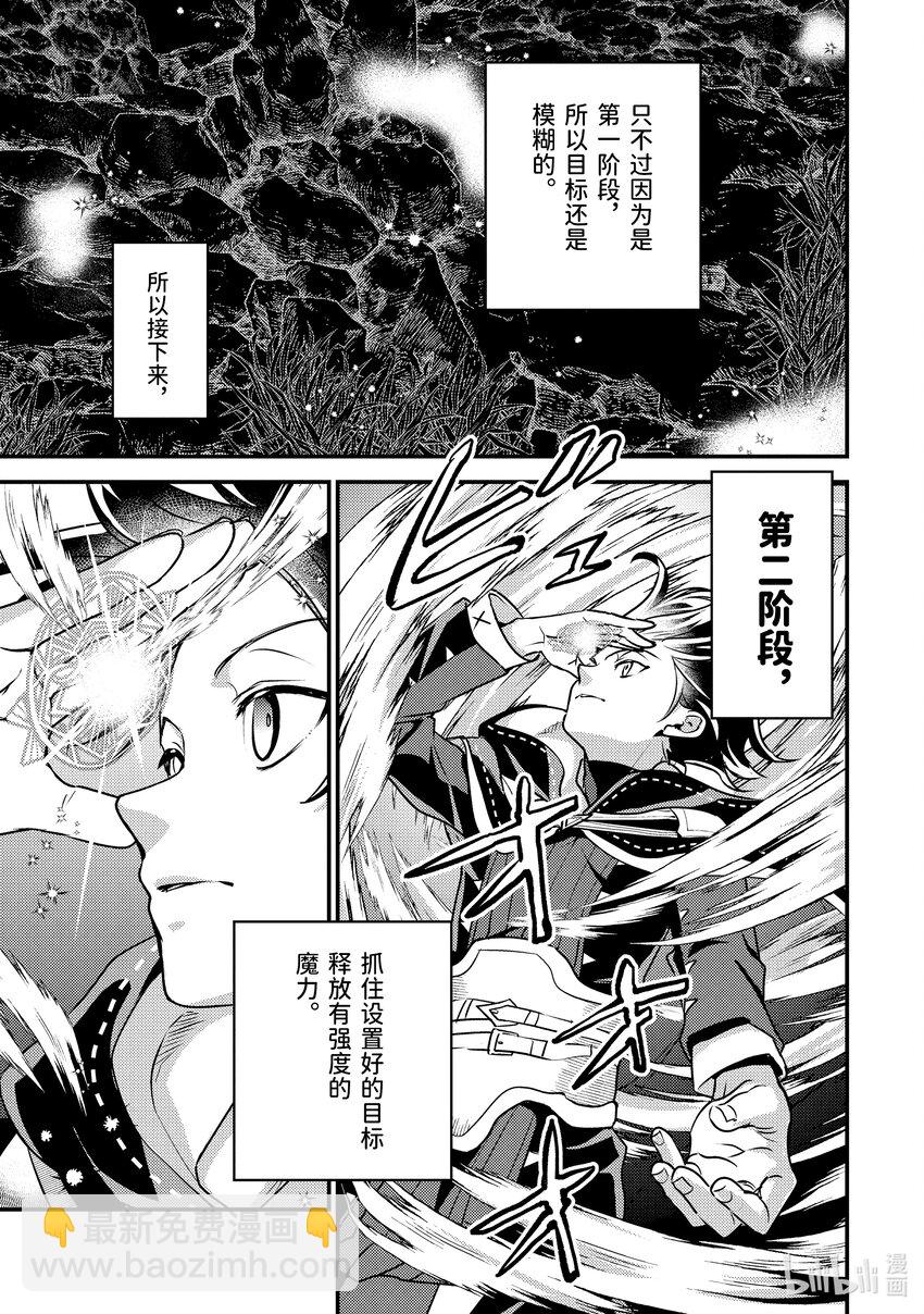 《异世界转生为贤者的冒险者生活 以【魔法改良】成为异世界最强》23-3 试了下我流魔力管理 第11页