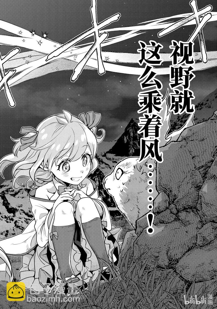 《异世界转生为贤者的冒险者生活 以【魔法改良】成为异世界最强》23-3 试了下我流魔力管理 第12页