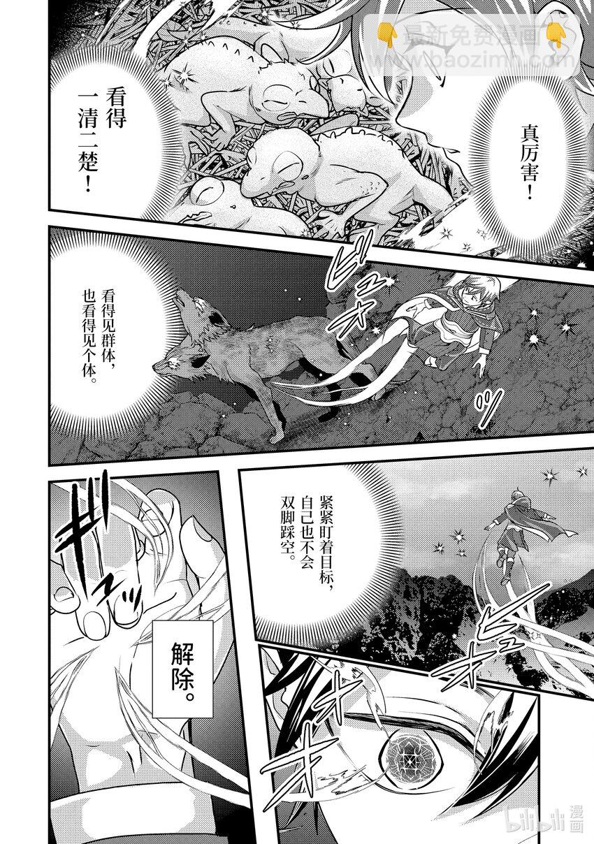 《异世界转生为贤者的冒险者生活 以【魔法改良】成为异世界最强》23-3 试了下我流魔力管理 第14页