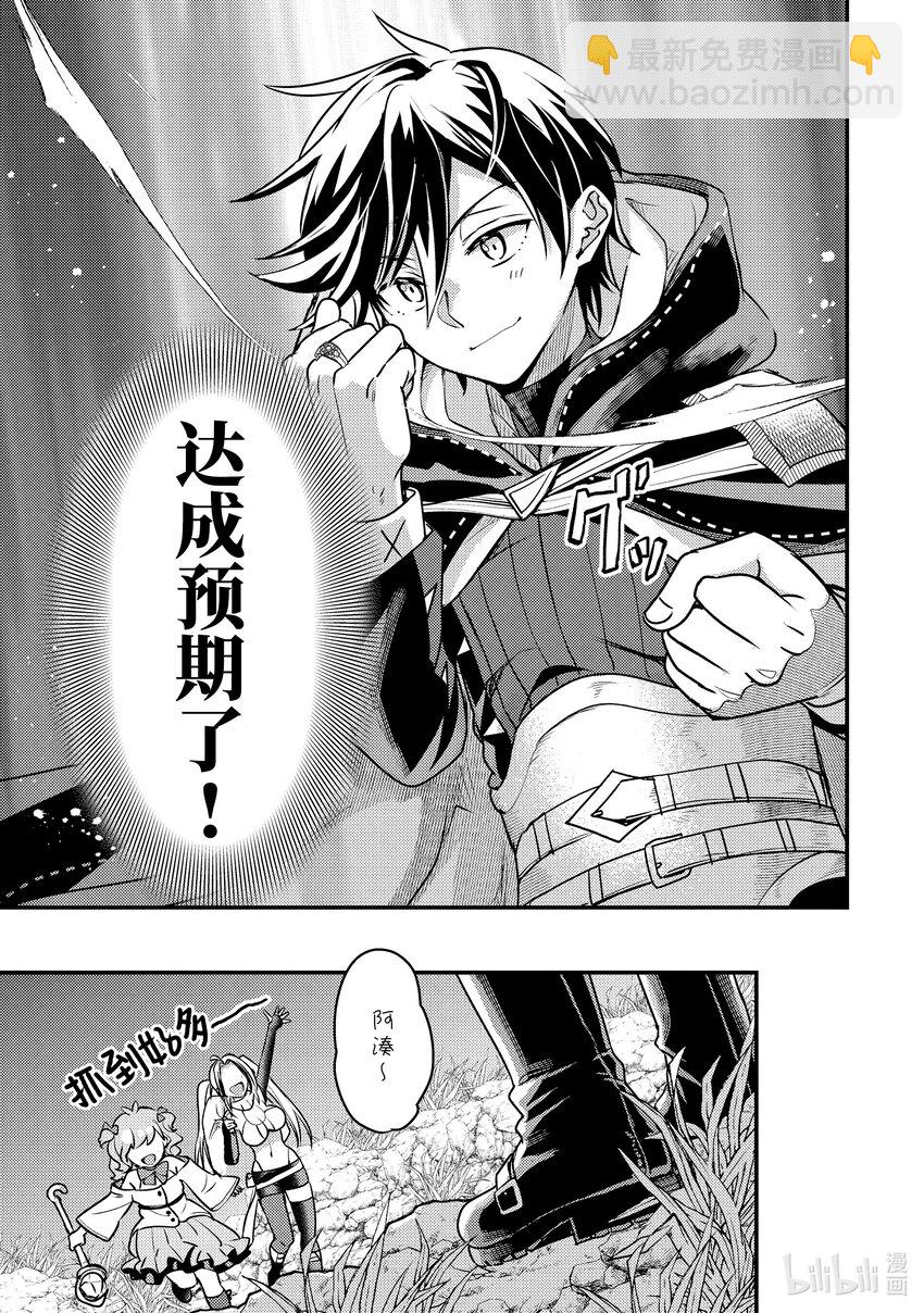 《异世界转生为贤者的冒险者生活 以【魔法改良】成为异世界最强》23-3 试了下我流魔力管理 第15页