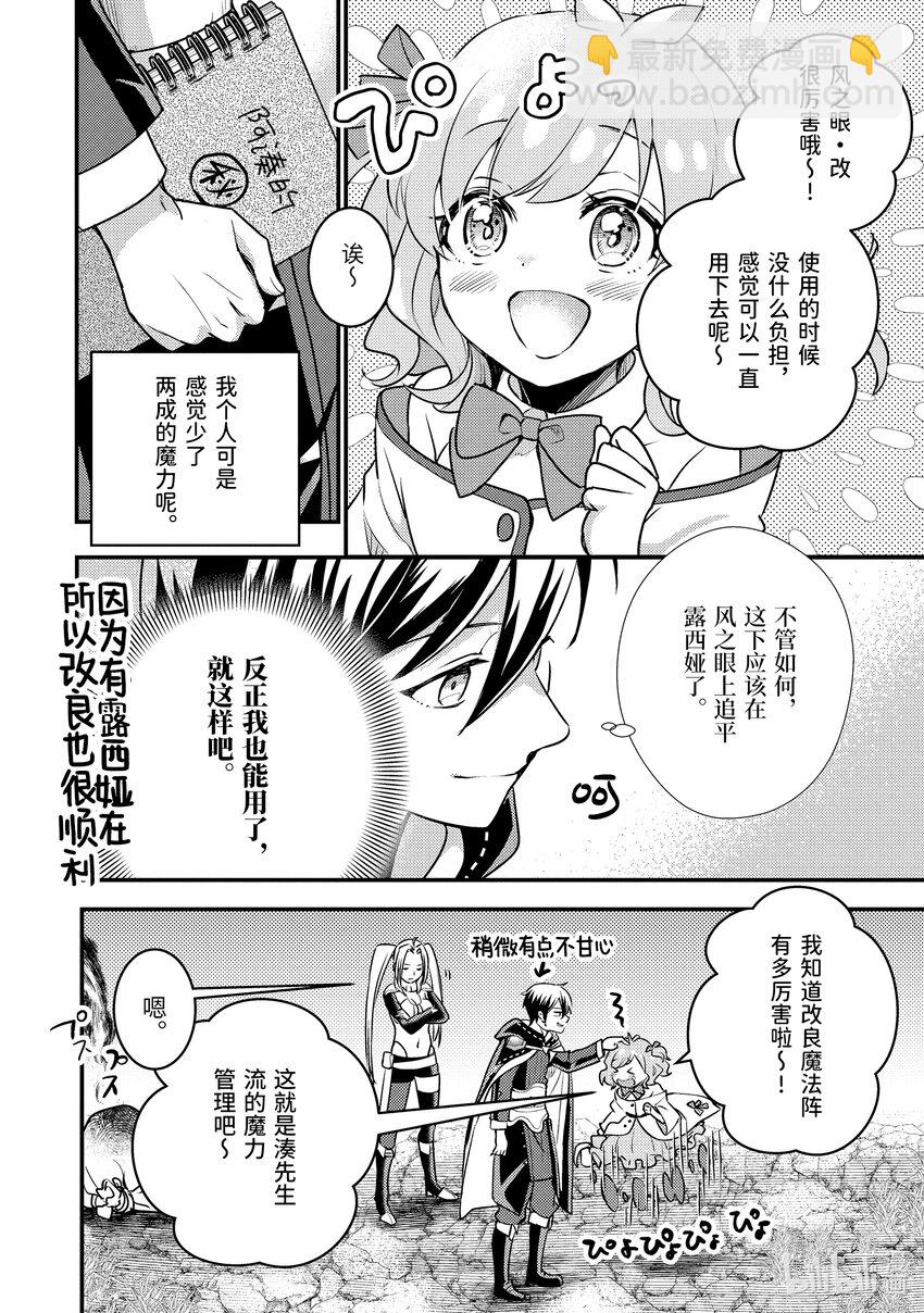 《异世界转生为贤者的冒险者生活 以【魔法改良】成为异世界最强》23-3 试了下我流魔力管理 第16页