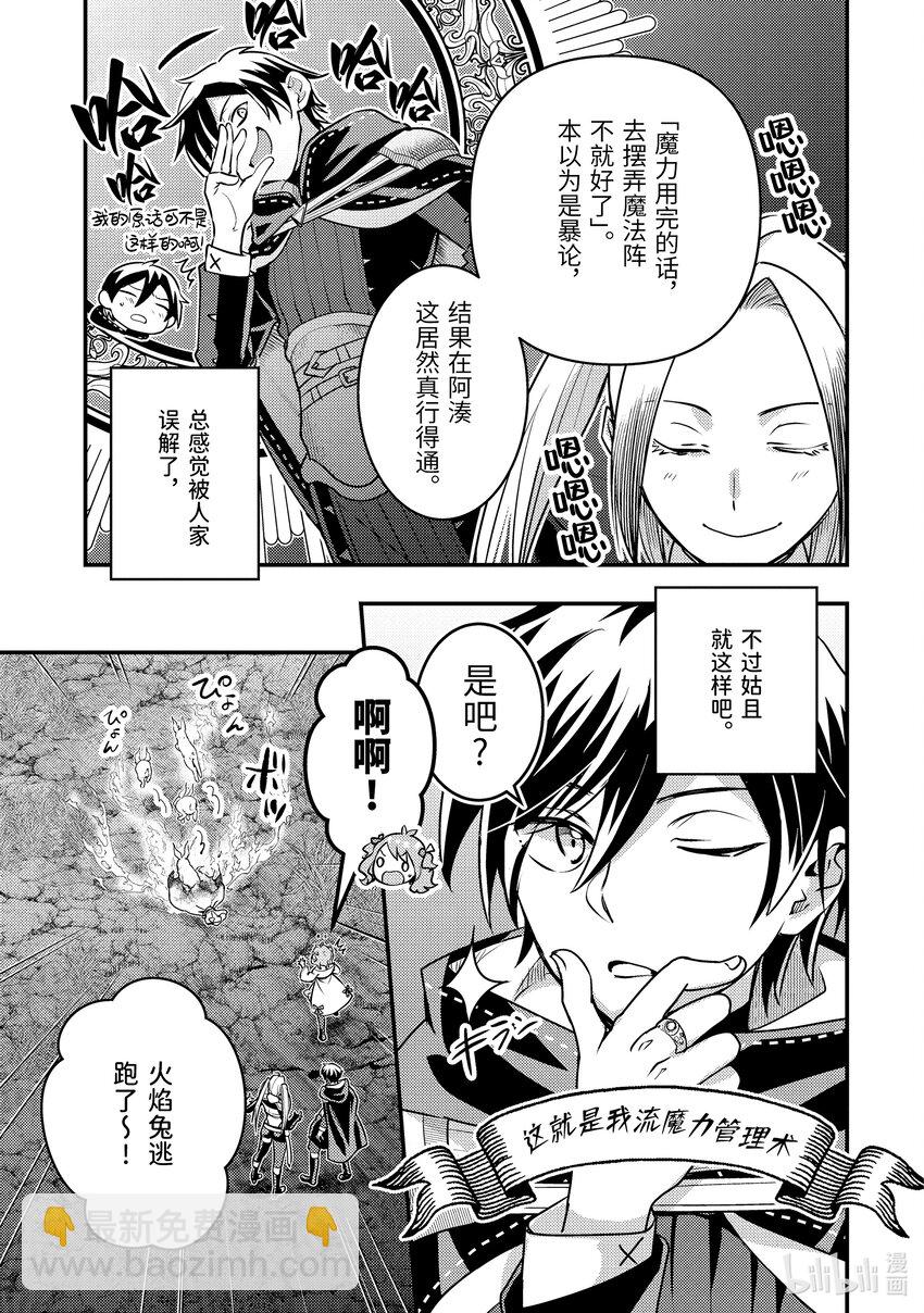 《异世界转生为贤者的冒险者生活 以【魔法改良】成为异世界最强》23-3 试了下我流魔力管理 第17页