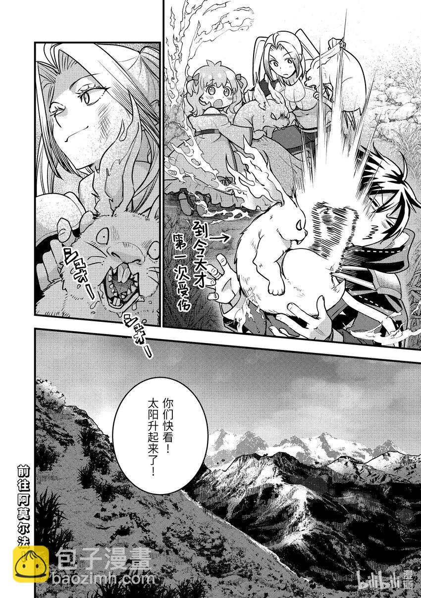《异世界转生为贤者的冒险者生活 以【魔法改良】成为异世界最强》23-3 试了下我流魔力管理 第18页