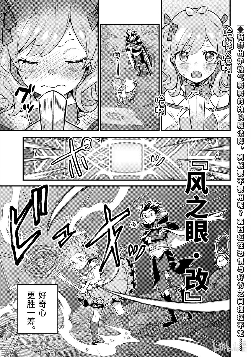《异世界转生为贤者的冒险者生活 以【魔法改良】成为异世界最强》23-3 试了下我流魔力管理 第1页