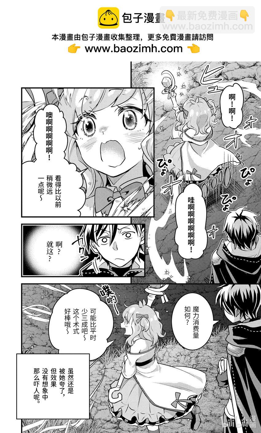 《异世界转生为贤者的冒险者生活 以【魔法改良】成为异世界最强》23-3 试了下我流魔力管理 第2页