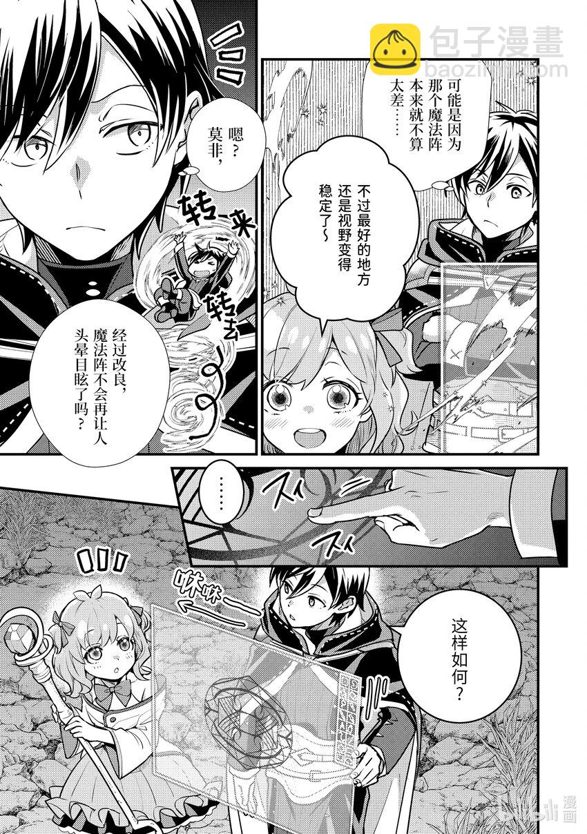 《异世界转生为贤者的冒险者生活 以【魔法改良】成为异世界最强》23-3 试了下我流魔力管理 第3页