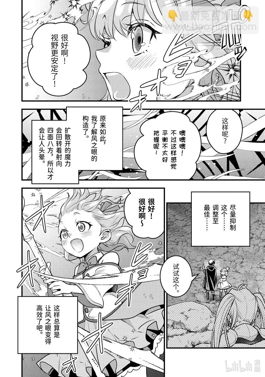 《异世界转生为贤者的冒险者生活 以【魔法改良】成为异世界最强》23-3 试了下我流魔力管理 第4页