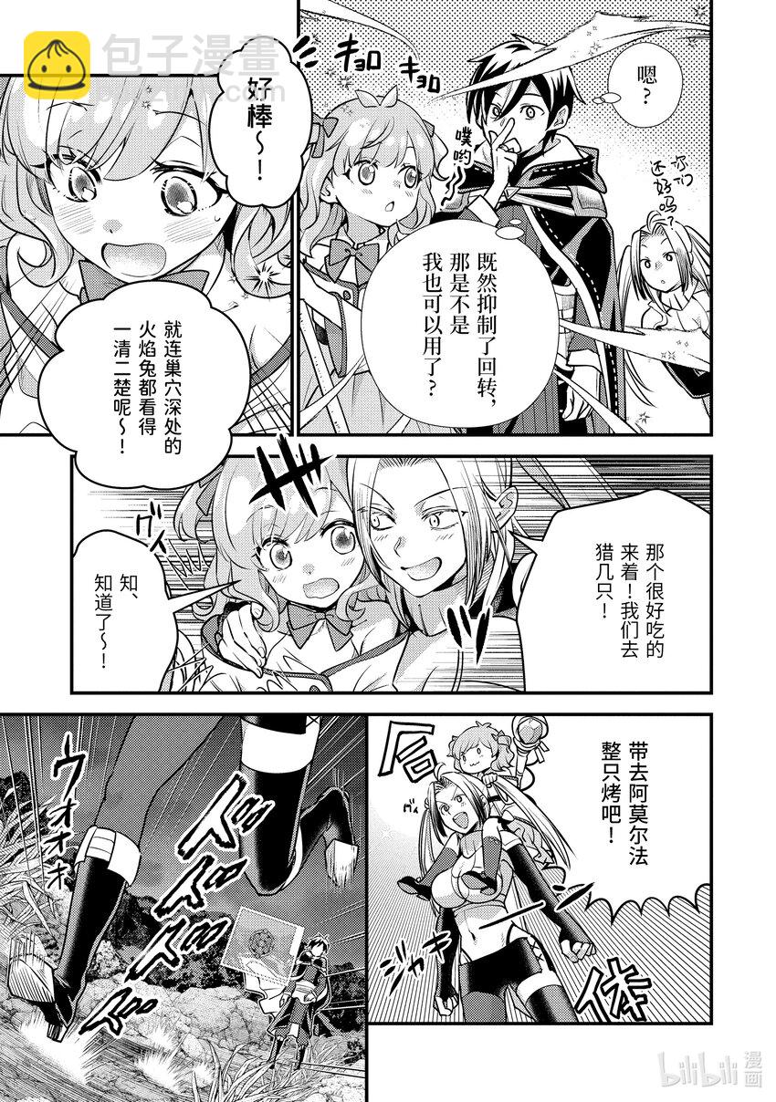 《异世界转生为贤者的冒险者生活 以【魔法改良】成为异世界最强》23-3 试了下我流魔力管理 第5页