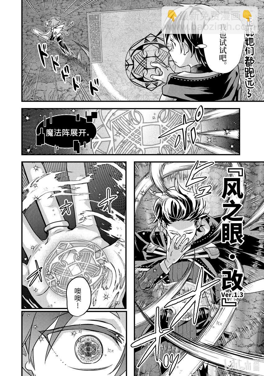 《异世界转生为贤者的冒险者生活 以【魔法改良】成为异世界最强》23-3 试了下我流魔力管理 第6页