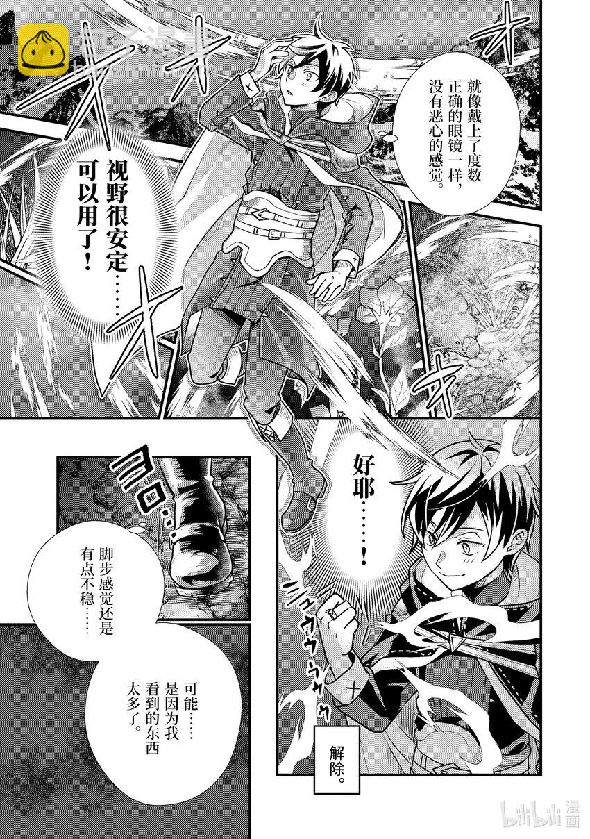《异世界转生为贤者的冒险者生活 以【魔法改良】成为异世界最强》23-3 试了下我流魔力管理 第7页