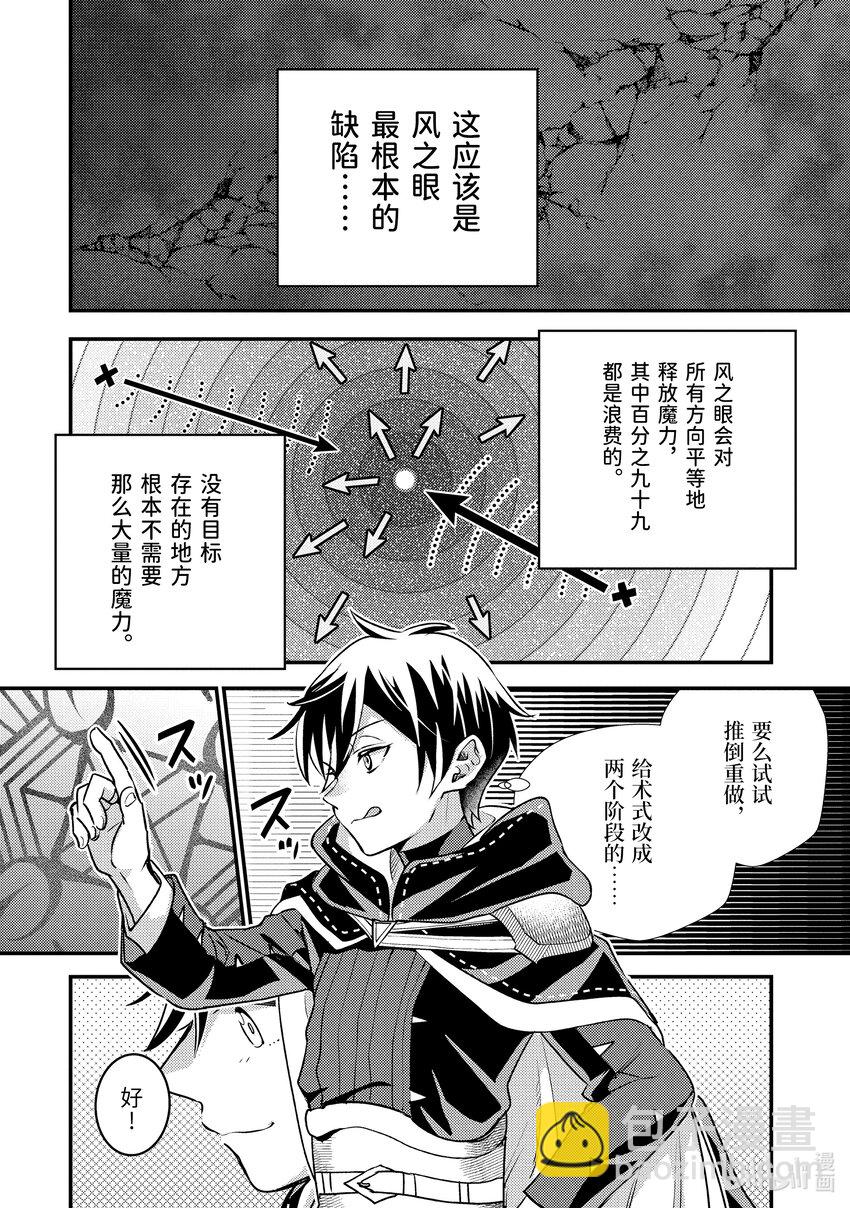 《异世界转生为贤者的冒险者生活 以【魔法改良】成为异世界最强》23-3 试了下我流魔力管理 第8页