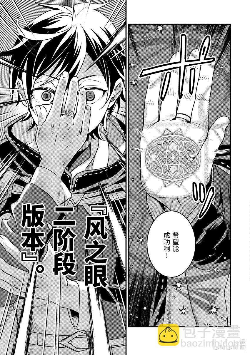 《异世界转生为贤者的冒险者生活 以【魔法改良】成为异世界最强》23-3 试了下我流魔力管理 第9页