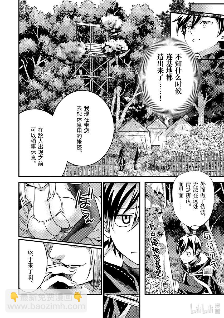《异世界转生为贤者的冒险者生活 以【魔法改良】成为异世界最强》25-1 少女的心熊熊燃烧 第10页