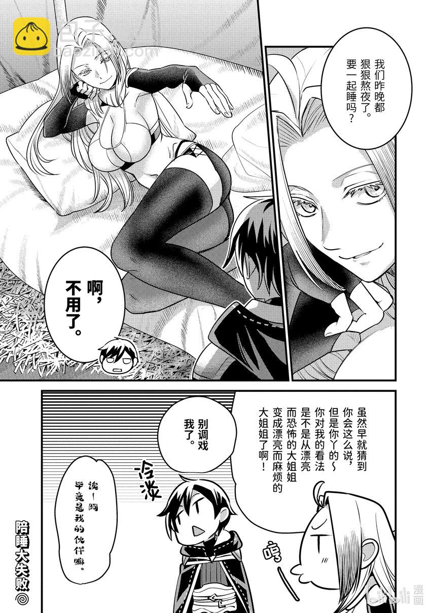 《异世界转生为贤者的冒险者生活 以【魔法改良】成为异世界最强》25-1 少女的心熊熊燃烧 第11页