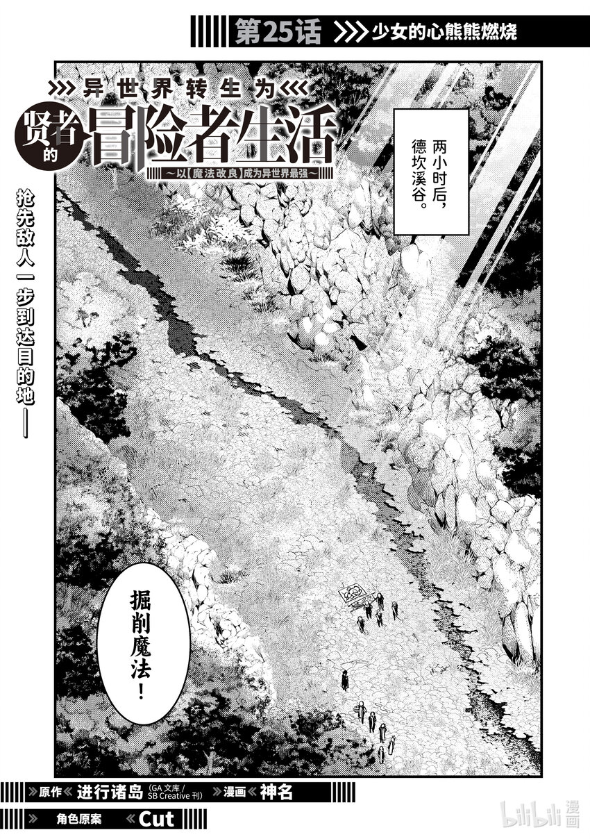 《异世界转生为贤者的冒险者生活 以【魔法改良】成为异世界最强》25-1 少女的心熊熊燃烧 第1页