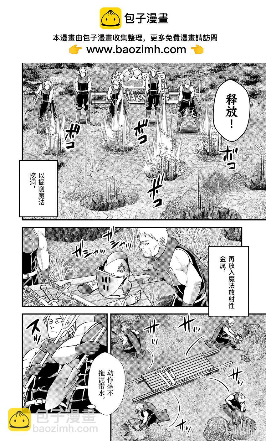 《异世界转生为贤者的冒险者生活 以【魔法改良】成为异世界最强》25-1 少女的心熊熊燃烧 第2页