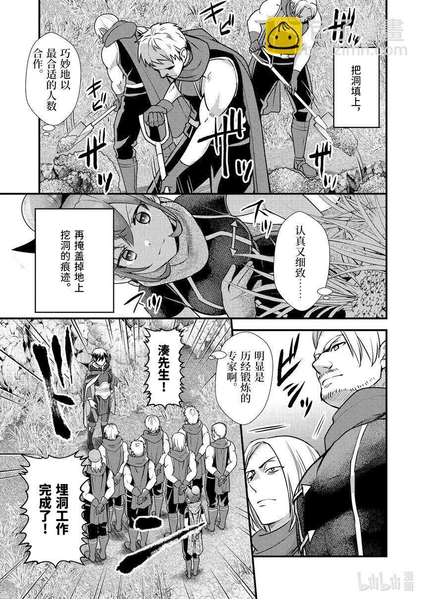 《异世界转生为贤者的冒险者生活 以【魔法改良】成为异世界最强》25-1 少女的心熊熊燃烧 第3页