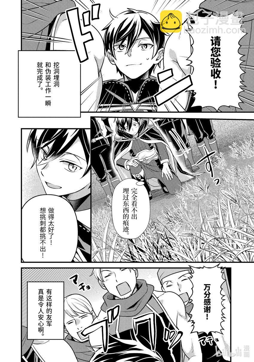 《异世界转生为贤者的冒险者生活 以【魔法改良】成为异世界最强》25-1 少女的心熊熊燃烧 第4页