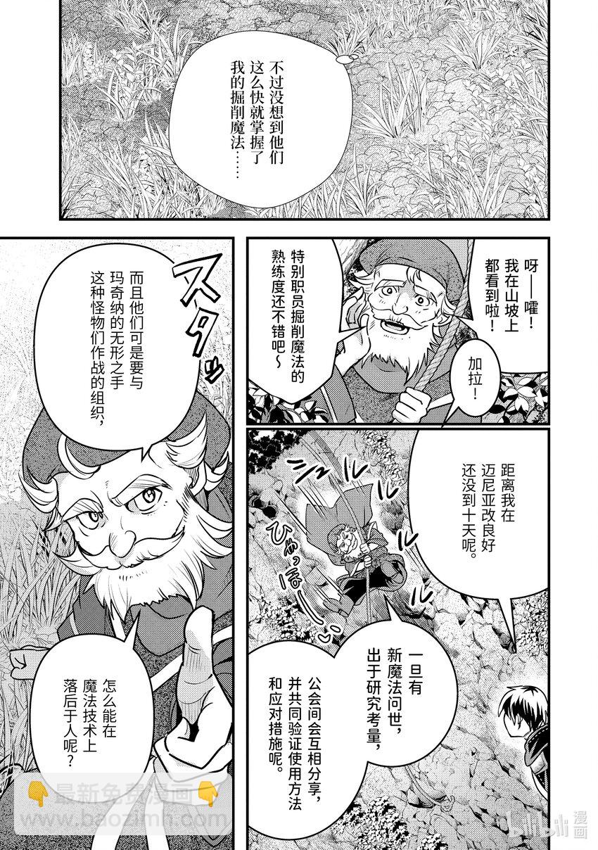 《异世界转生为贤者的冒险者生活 以【魔法改良】成为异世界最强》25-1 少女的心熊熊燃烧 第5页