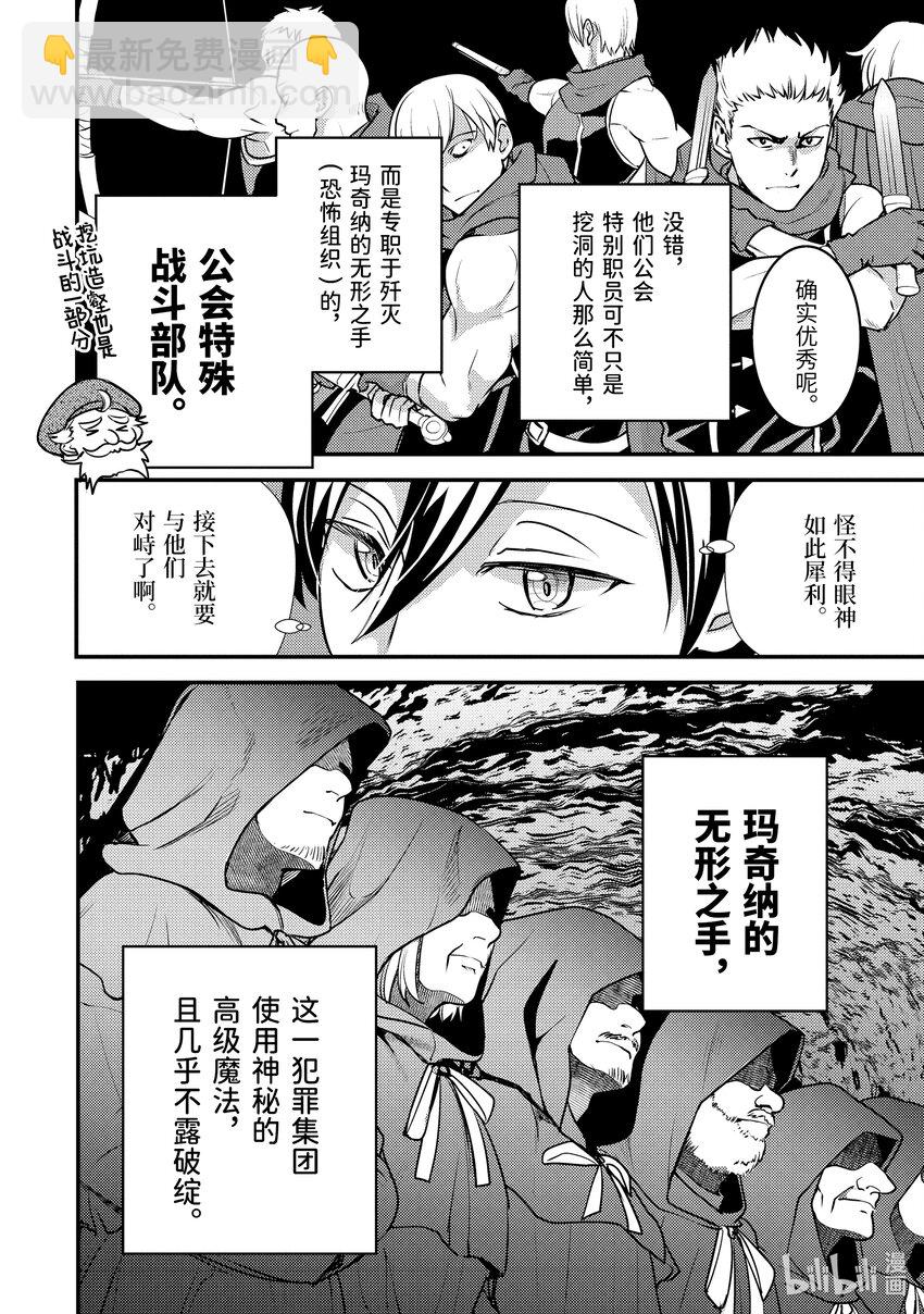 《异世界转生为贤者的冒险者生活 以【魔法改良】成为异世界最强》25-1 少女的心熊熊燃烧 第6页