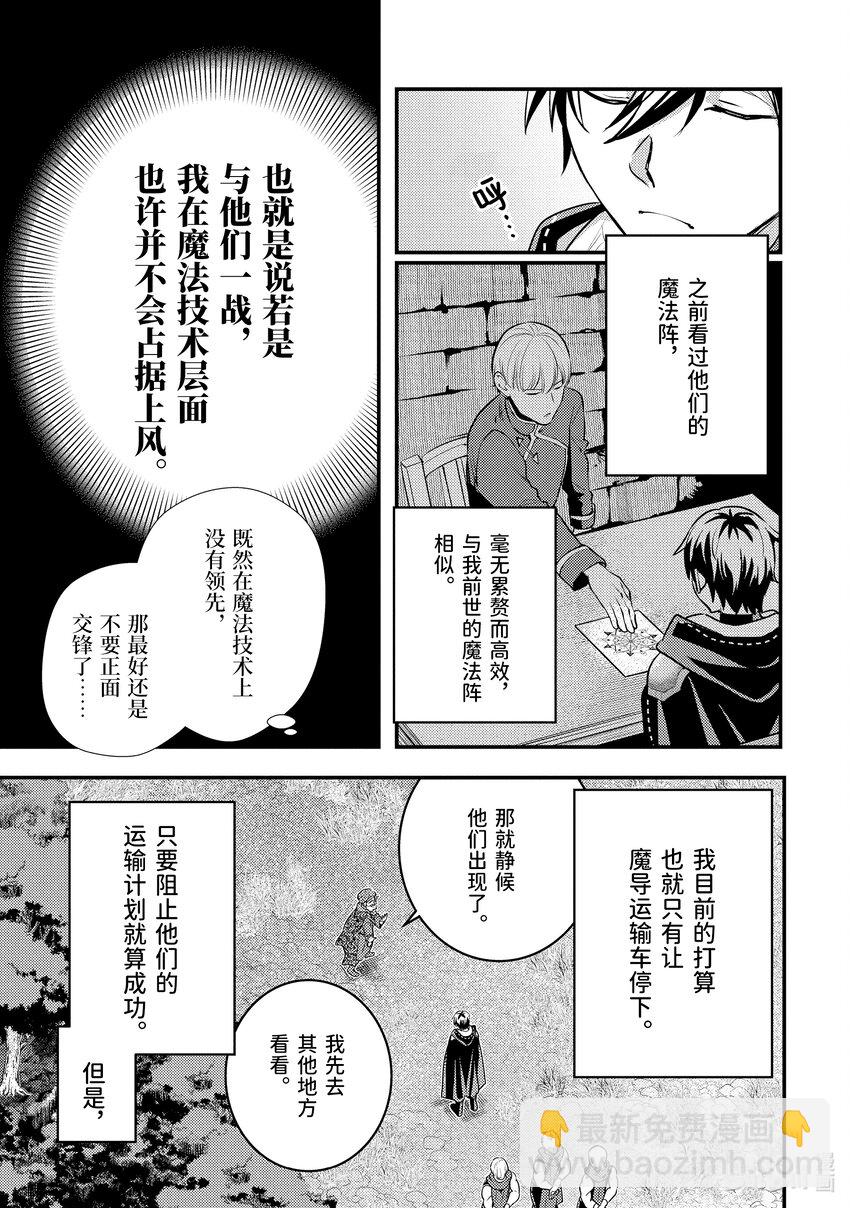 《异世界转生为贤者的冒险者生活 以【魔法改良】成为异世界最强》25-1 少女的心熊熊燃烧 第7页