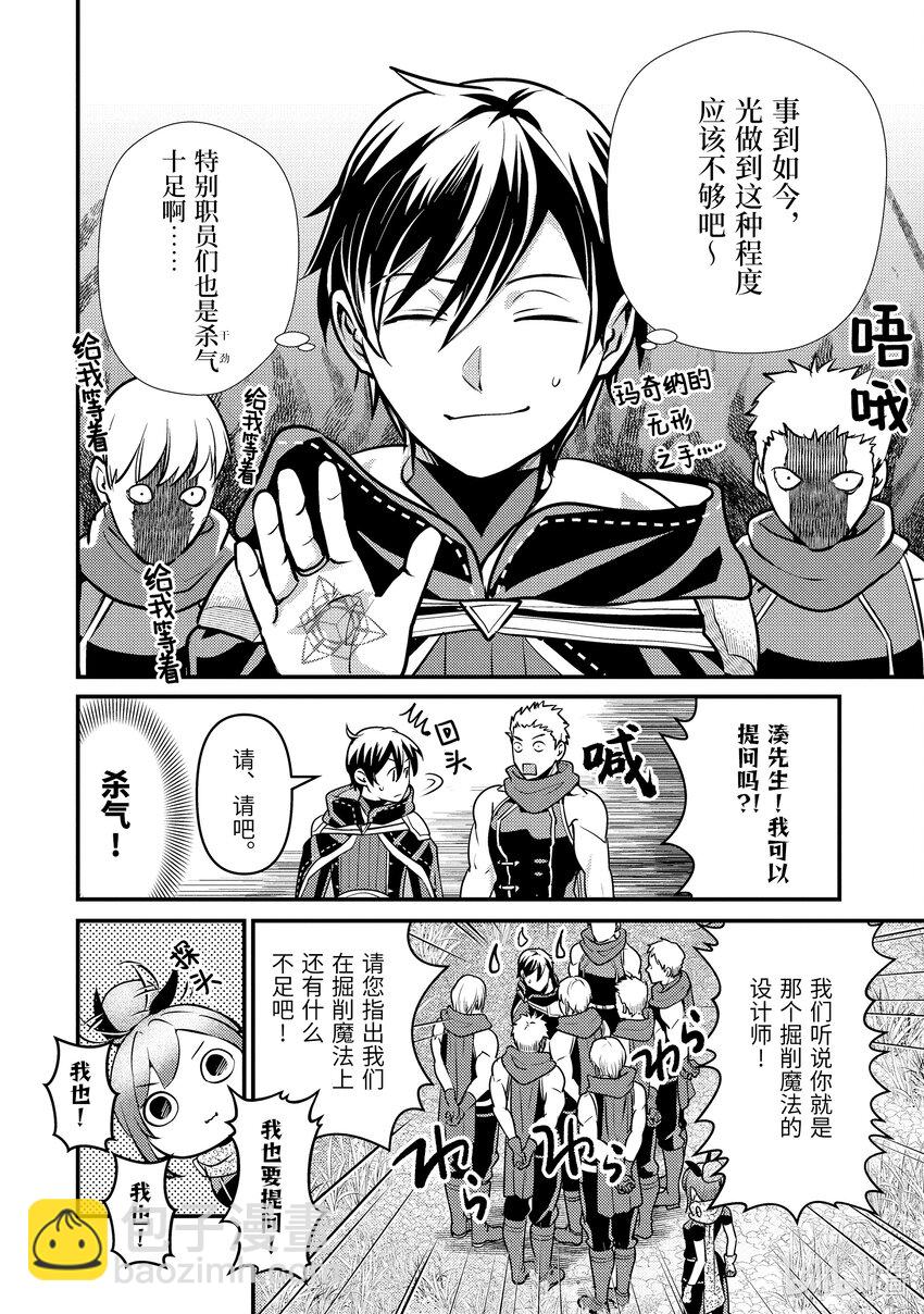 《异世界转生为贤者的冒险者生活 以【魔法改良】成为异世界最强》25-1 少女的心熊熊燃烧 第8页
