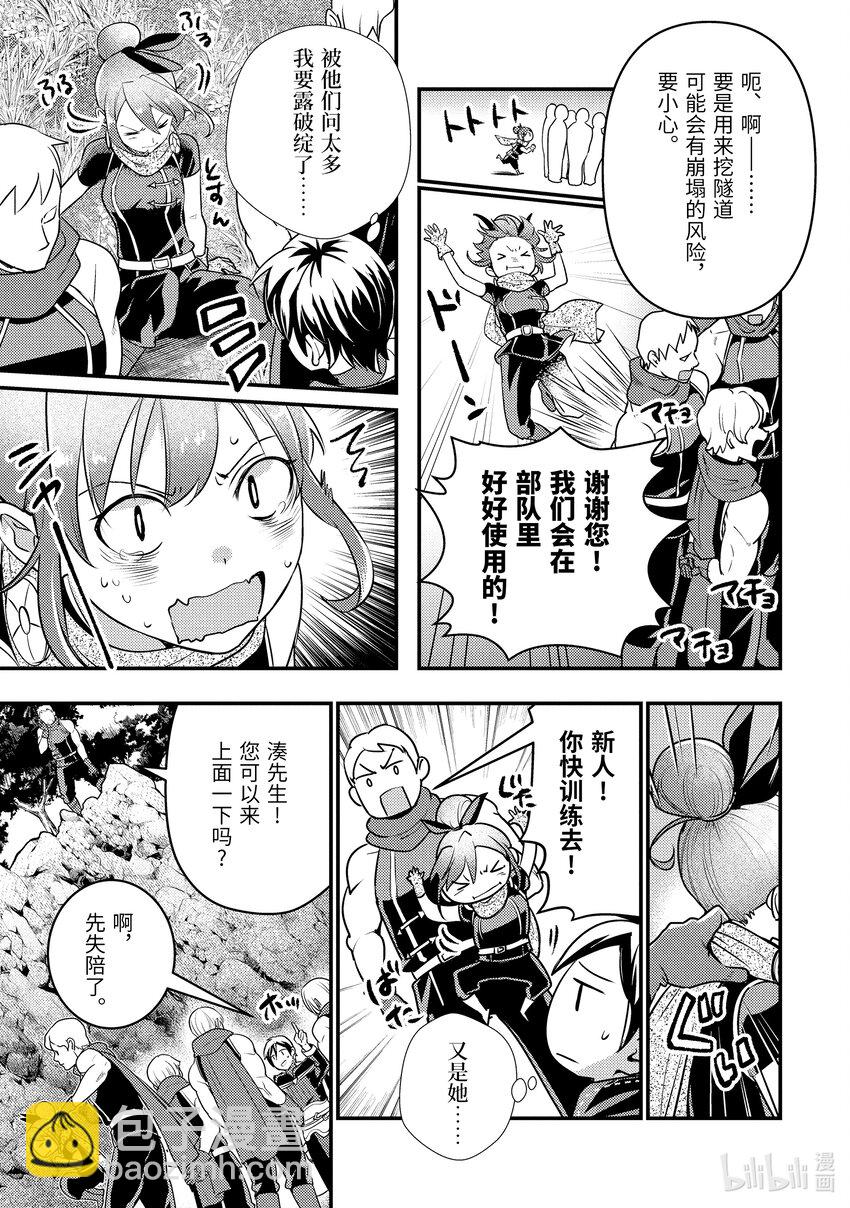 《异世界转生为贤者的冒险者生活 以【魔法改良】成为异世界最强》25-1 少女的心熊熊燃烧 第9页