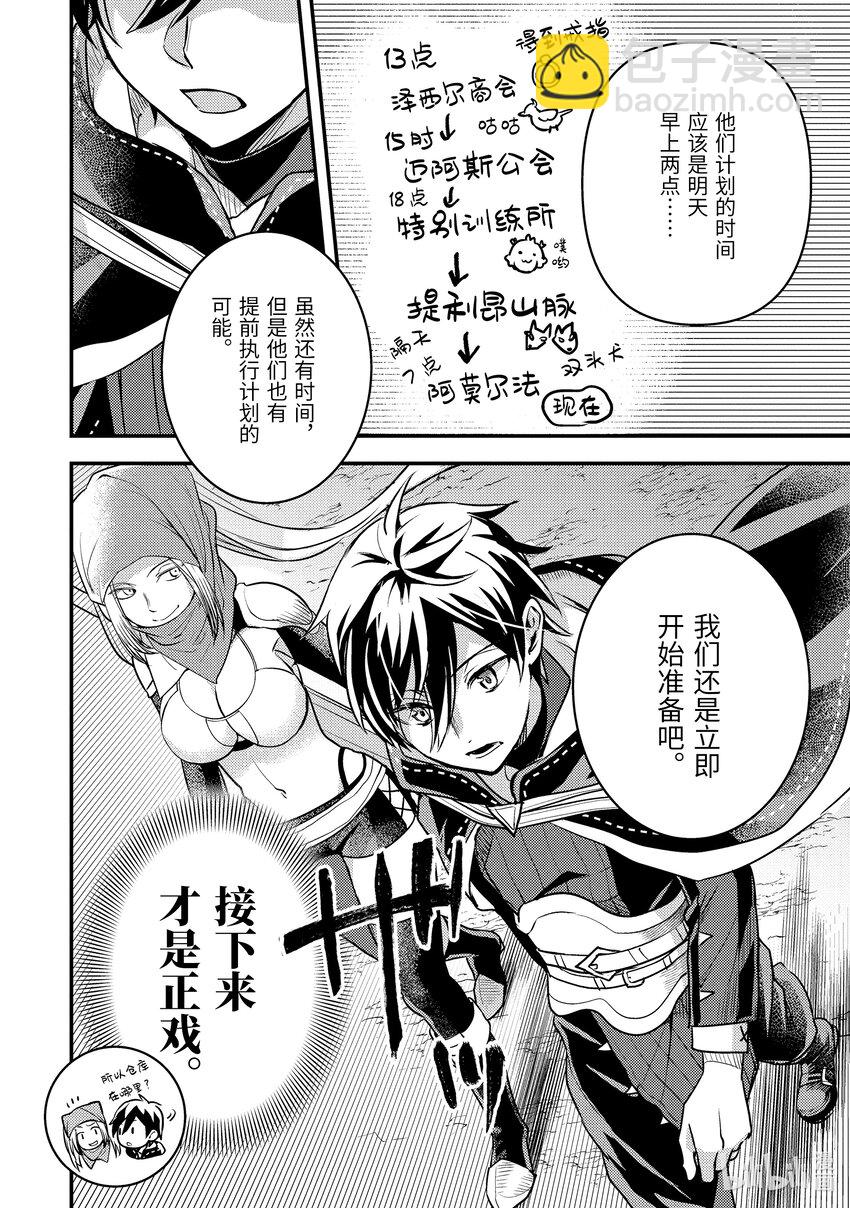 《异世界转生为贤者的冒险者生活 以【魔法改良】成为异世界最强》24-1 做好了恶作剧的准备 第10页