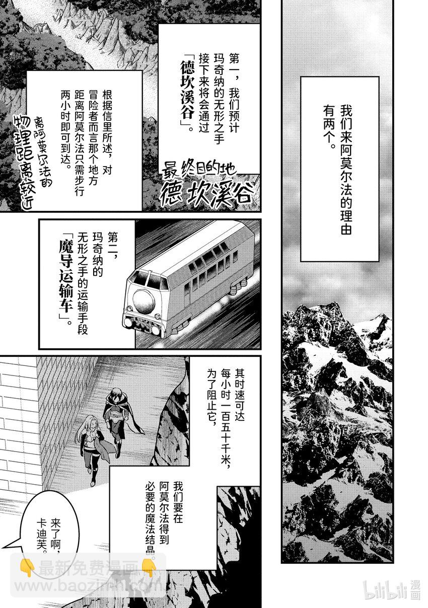 《异世界转生为贤者的冒险者生活 以【魔法改良】成为异世界最强》24-1 做好了恶作剧的准备 第11页