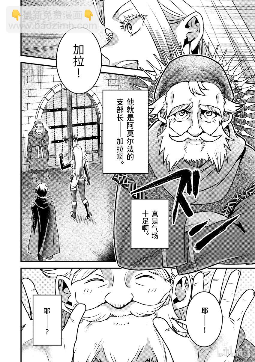 《异世界转生为贤者的冒险者生活 以【魔法改良】成为异世界最强》24-1 做好了恶作剧的准备 第12页