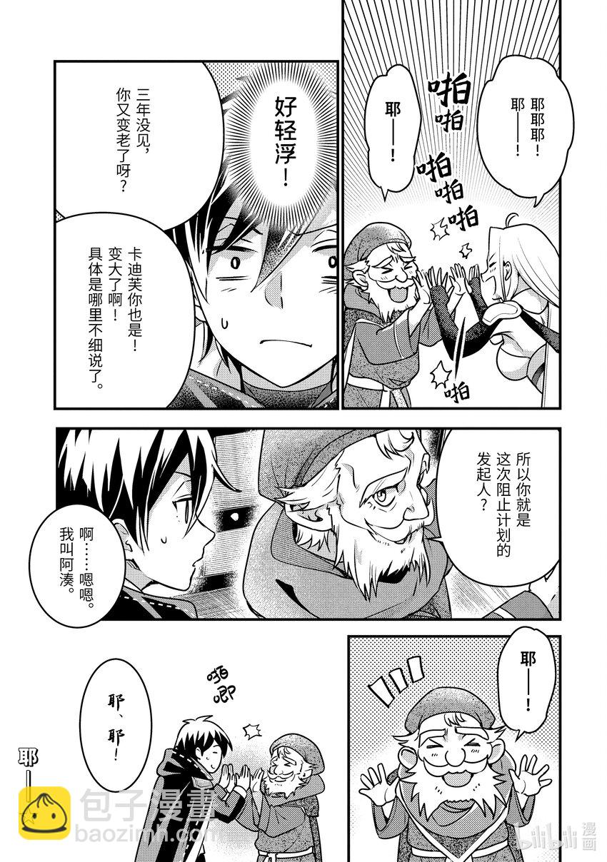 《异世界转生为贤者的冒险者生活 以【魔法改良】成为异世界最强》24-1 做好了恶作剧的准备 第13页