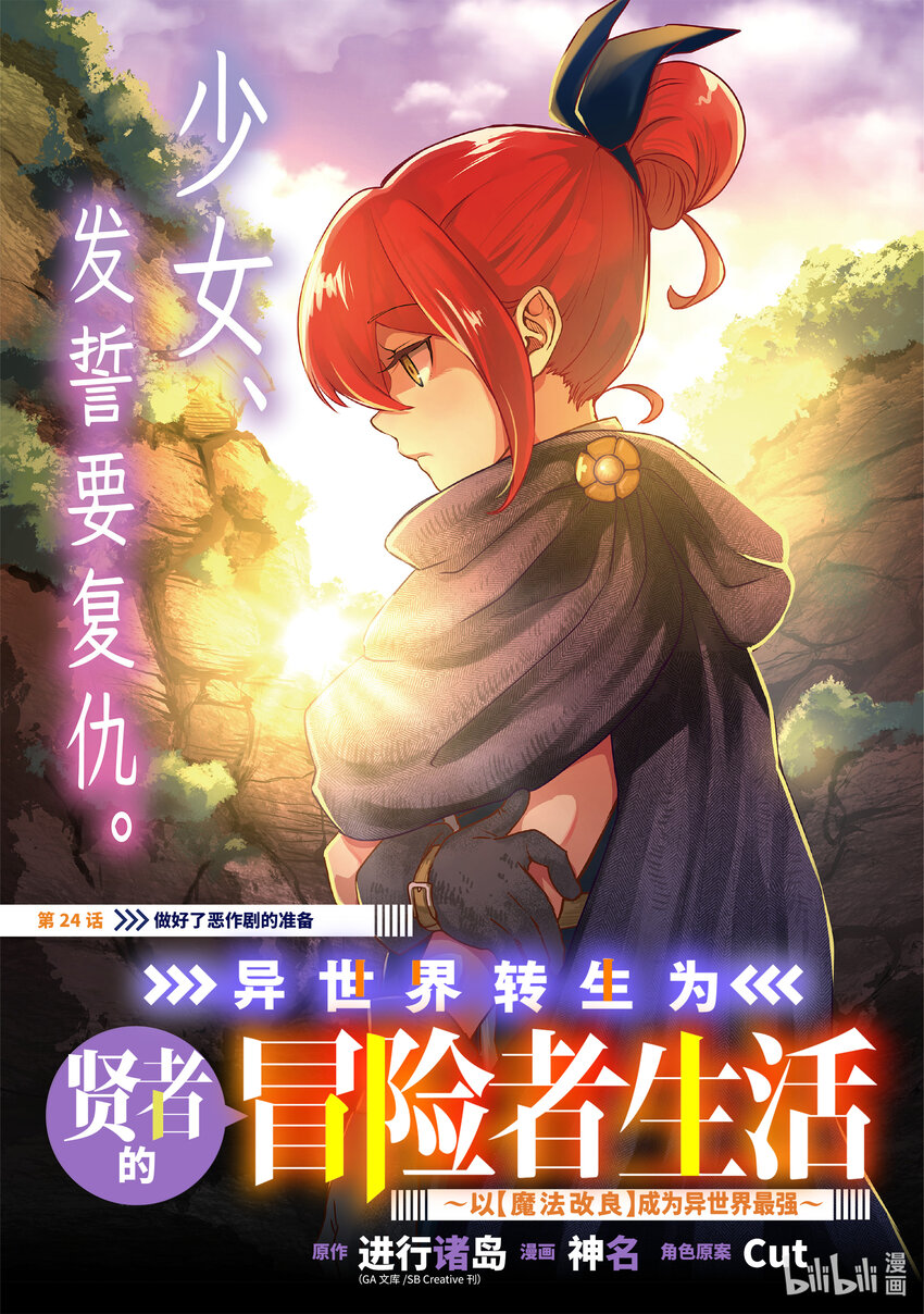 《异世界转生为贤者的冒险者生活 以【魔法改良】成为异世界最强》24-1 做好了恶作剧的准备 第1页