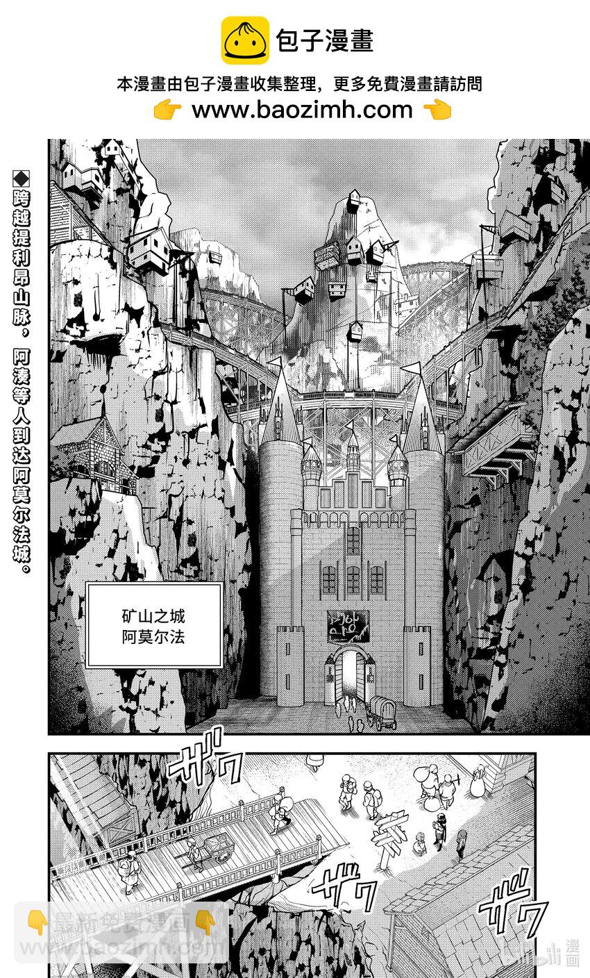 《异世界转生为贤者的冒险者生活 以【魔法改良】成为异世界最强》24-1 做好了恶作剧的准备 第2页